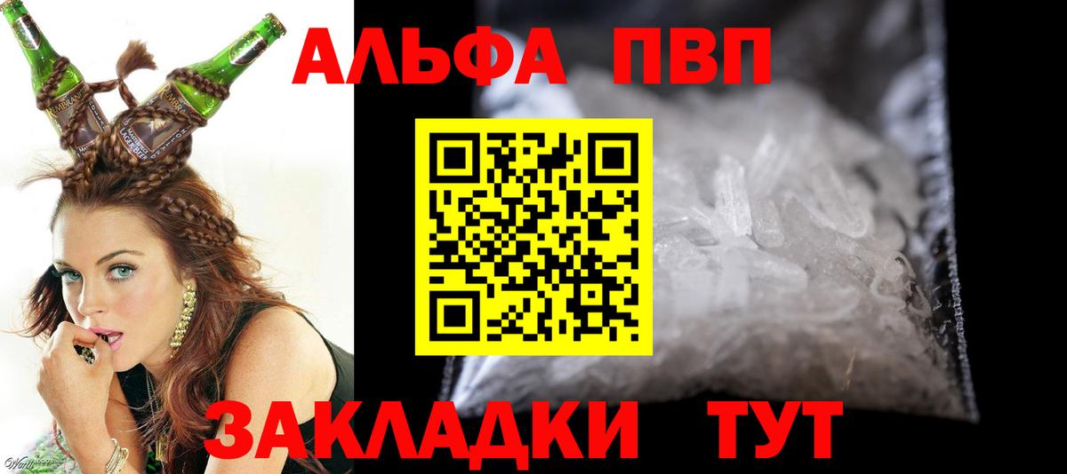 Альфа ПВП кристаллы  A-PVP Соль  Вход с VPN  Абинск  А ПВП кристаллы 