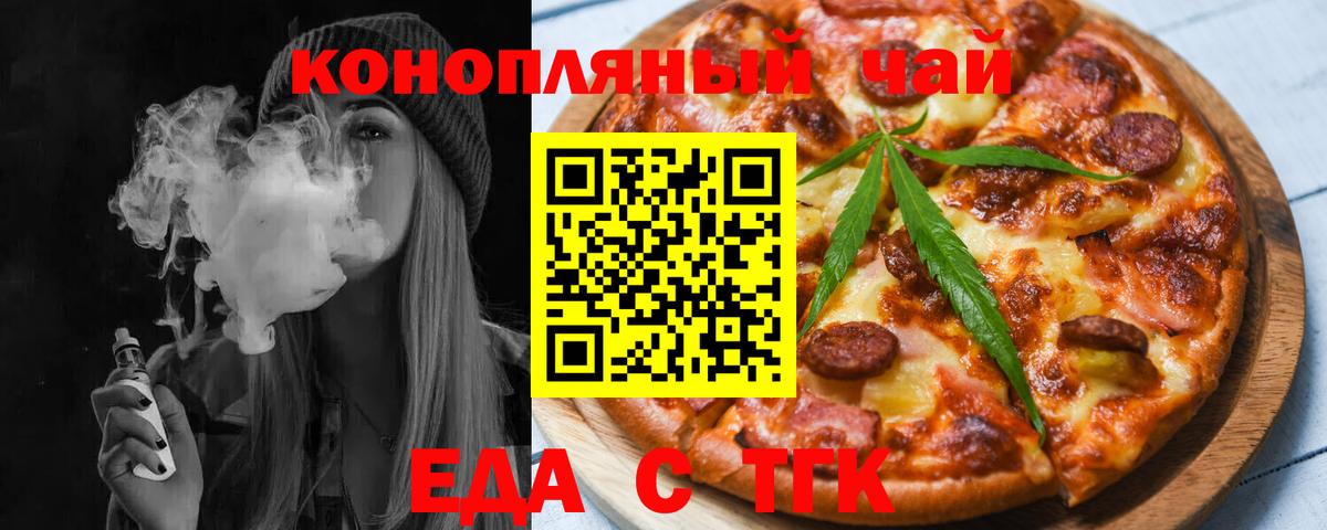 Еда ТГК марихуана  Вход с VPN  Абинск 