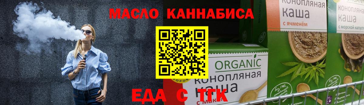 Еда ТГК конопля Абинск