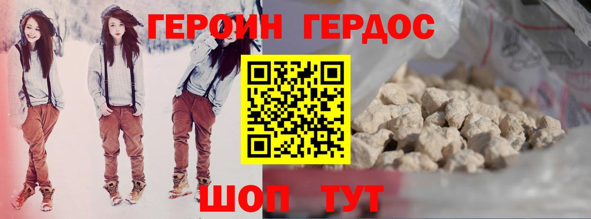 ГЕРОИН Афган  Вход с VPN  Абинск 