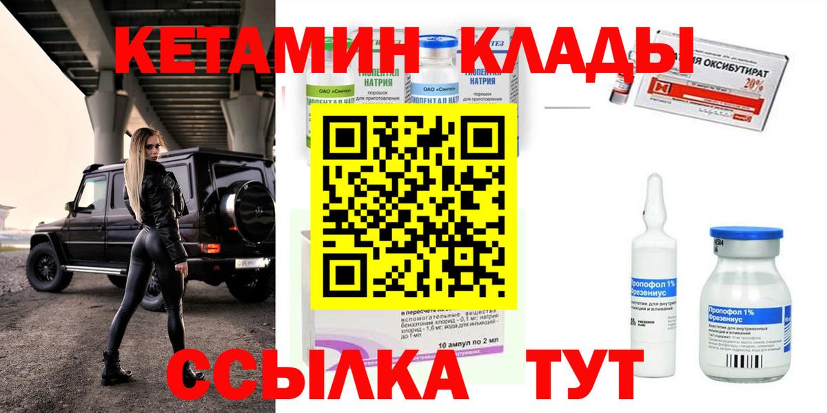 Абинск  КЕТАМИН ketamine  Кетамин VHQ  Вход с VPN 