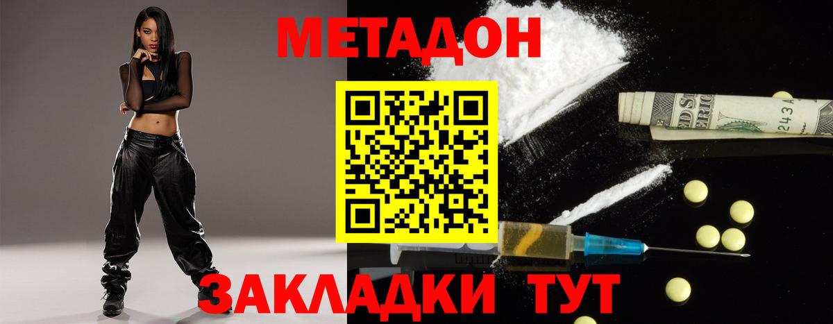 Абинск  Метадон methadone  дарк нет состав  Вход с VPN 